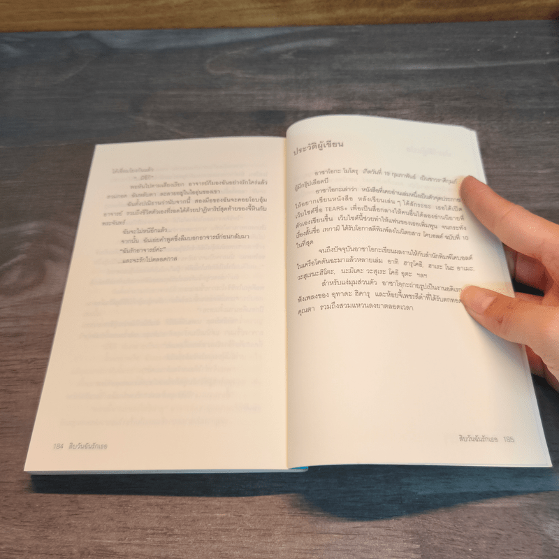 สิบวันฉันรักเธอ - Ao no yukue