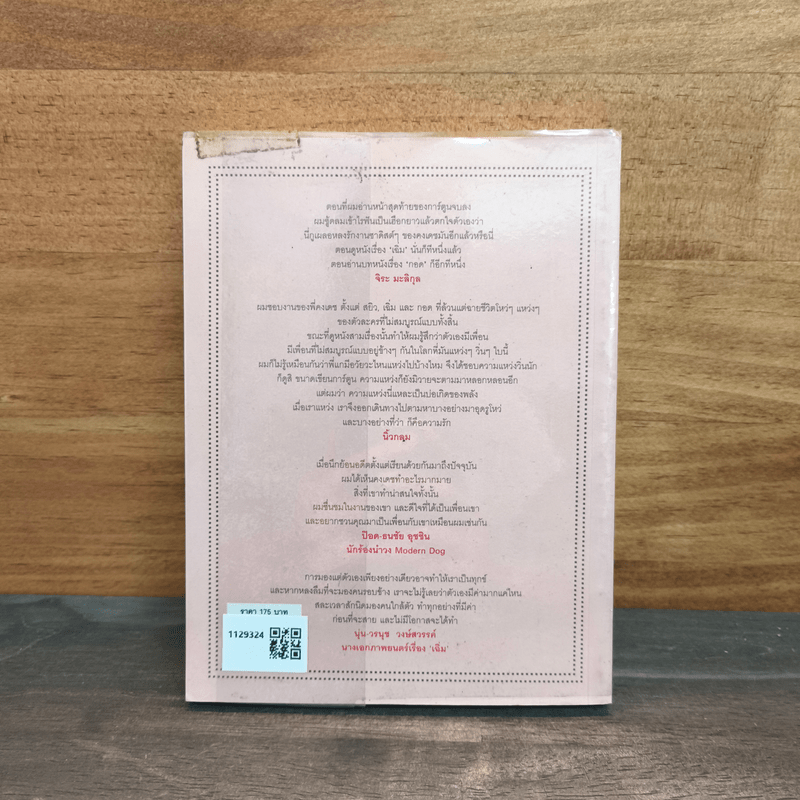 รักเปื่อย Rotten Love - คงเดช จาตุรันต์รัศมี