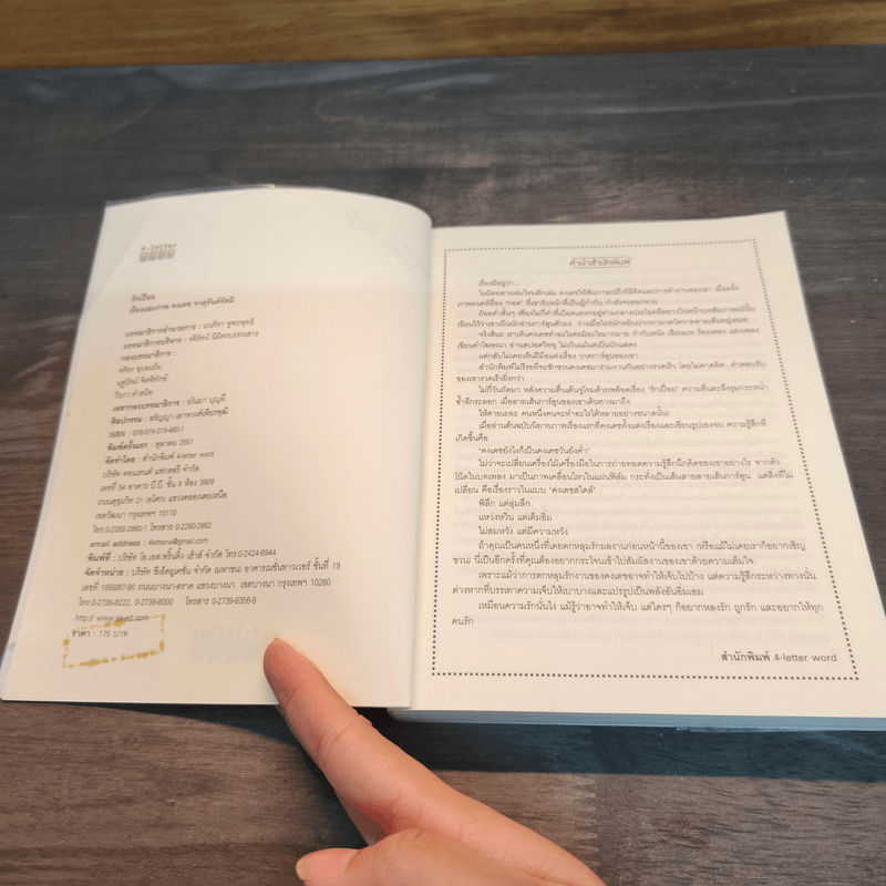 รักเปื่อย Rotten Love - คงเดช จาตุรันต์รัศมี