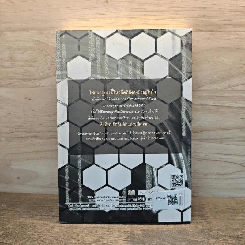 Pangea Online ภาค 2 เล่ม 7 - Great Polar Bear