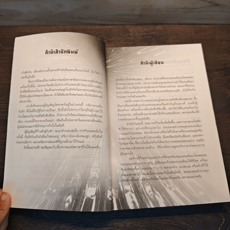 Pangea Online ภาค 2 เล่ม 7 - Great Polar Bear