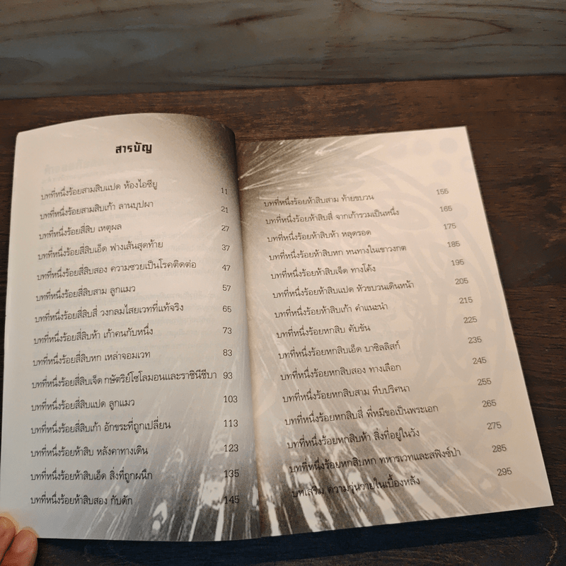 Pangea Online ภาค 2 เล่ม 7 - Great Polar Bear