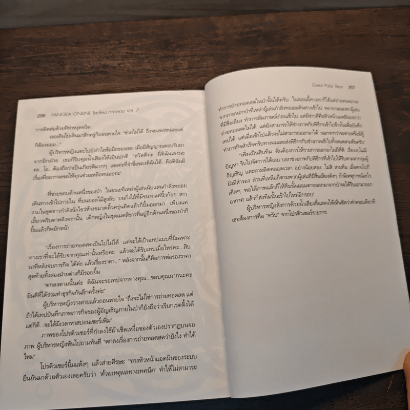 Pangea Online ภาค 2 เล่ม 7 - Great Polar Bear