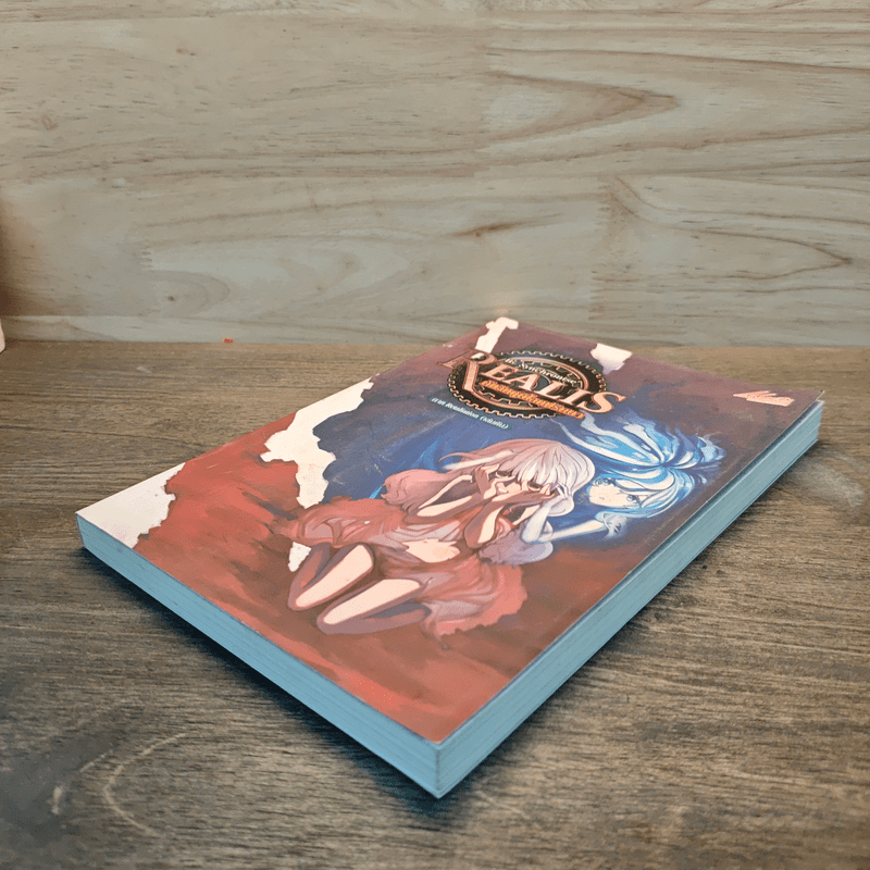 Realis ดับวิกฤติโลกปริศนา VI เล่ม 6