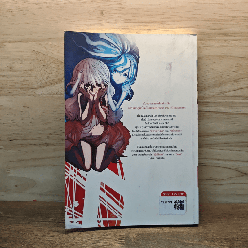 Realis ดับวิกฤติโลกปริศนา VI เล่ม 6