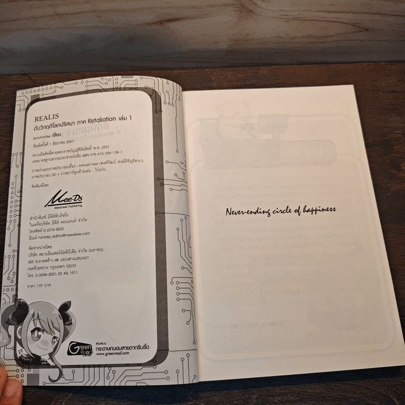 Realis ดับวิกฤติโลกปริศนา VI เล่ม 6