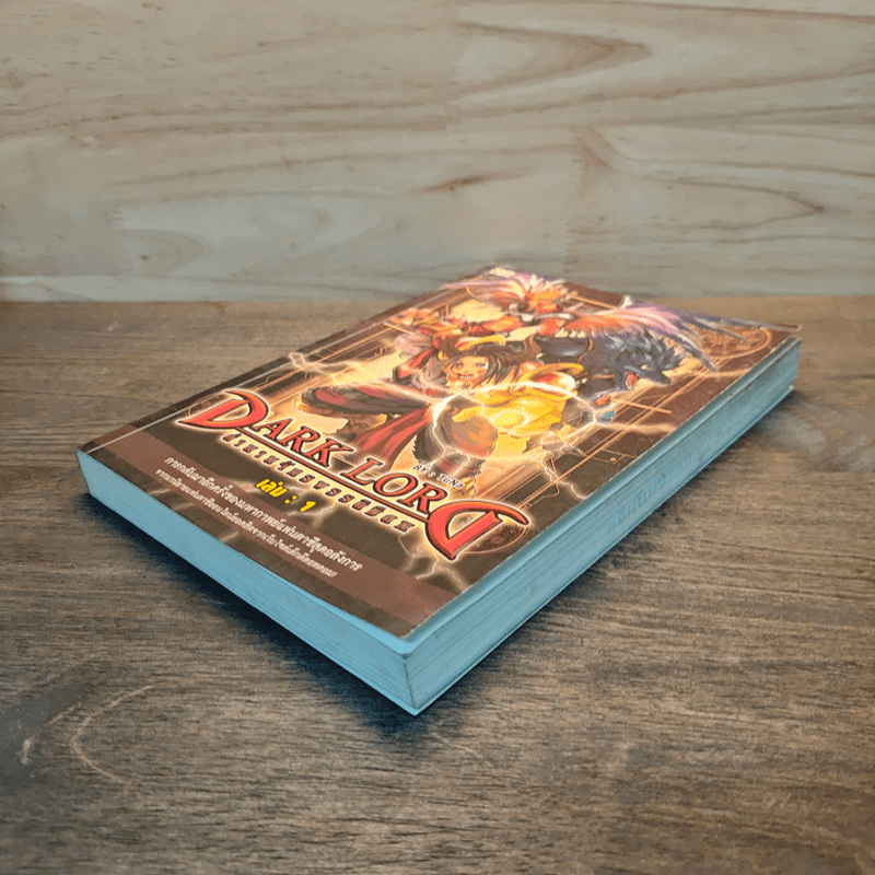 Dark Lord ตำนานจักรพรรดิมืด เล่ม 1 - TuNa