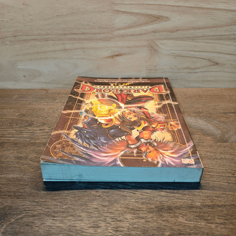 Dark Lord ตำนานจักรพรรดิมืด เล่ม 1 - TuNa