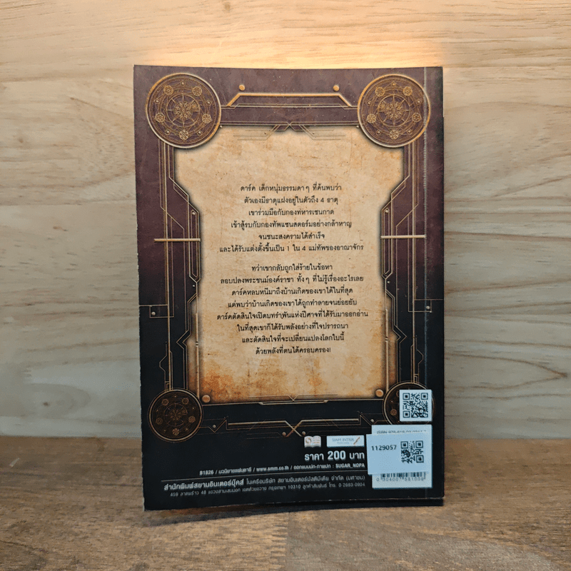 Dark Lord ตำนานจักรพรรดิมืด เล่ม 1 - TuNa