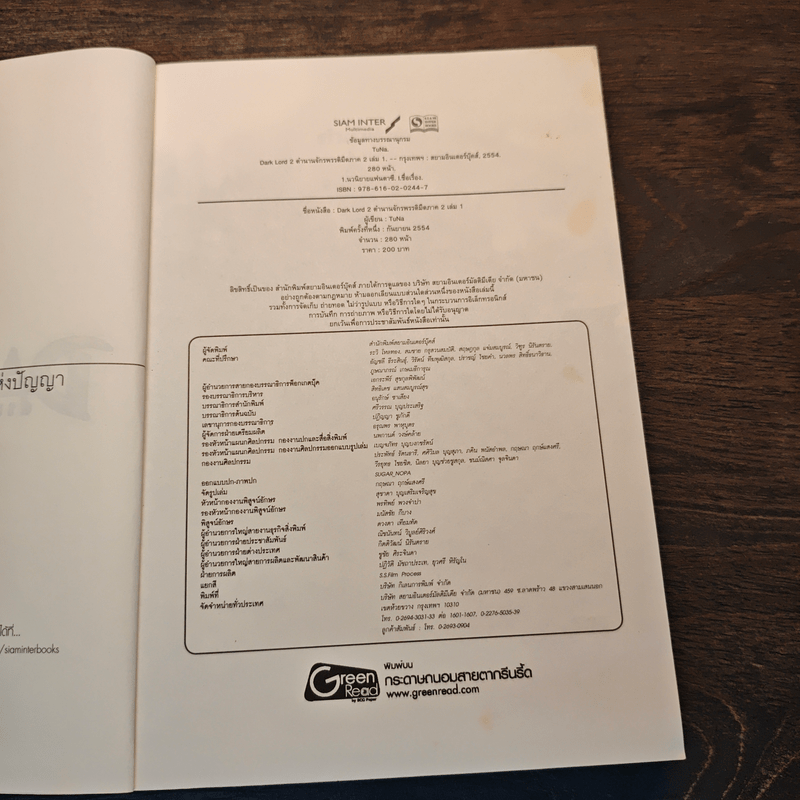 Dark Lord ตำนานจักรพรรดิมืด เล่ม 1 - TuNa