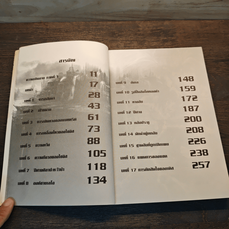 Dark Lord ตำนานจักรพรรดิมืด เล่ม 1 - TuNa