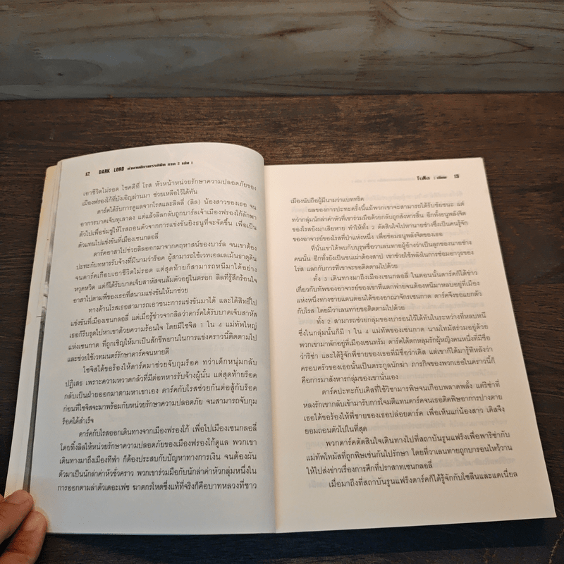 Dark Lord ตำนานจักรพรรดิมืด เล่ม 1 - TuNa