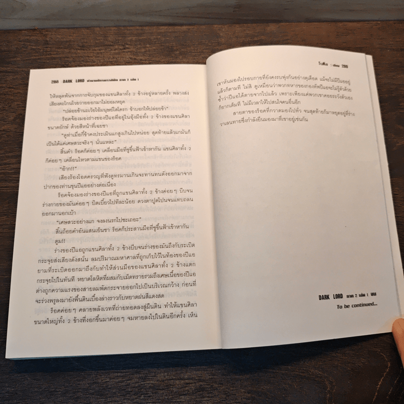 Dark Lord ตำนานจักรพรรดิมืด เล่ม 1 - TuNa