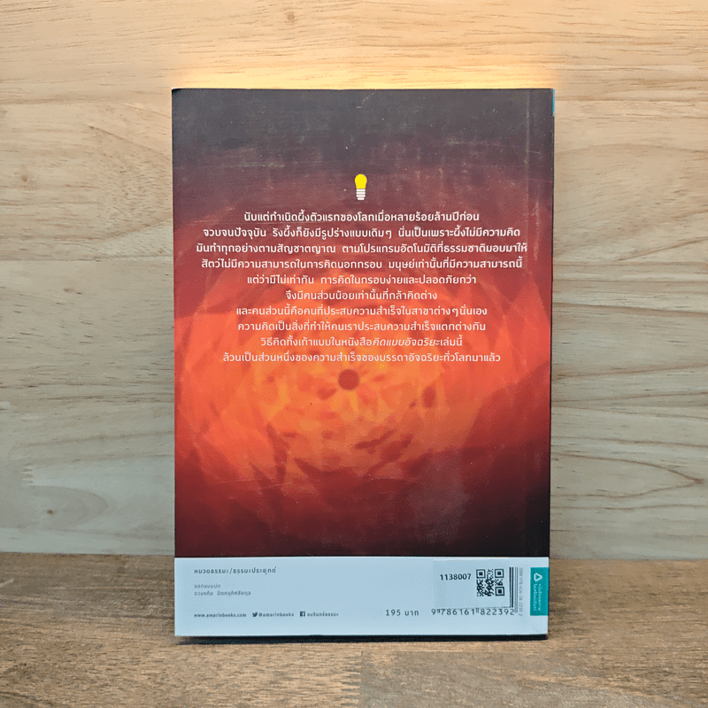 คิดแบบอัจฉริยะ - ทันตแพทย์สม สุจีรา