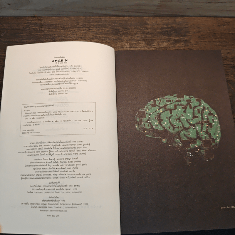 คิดแบบอัจฉริยะ - ทันตแพทย์สม สุจีรา