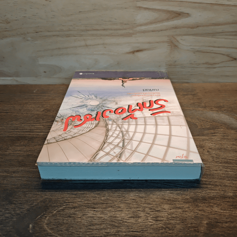 รักต้องเซฟ - ณกันต์