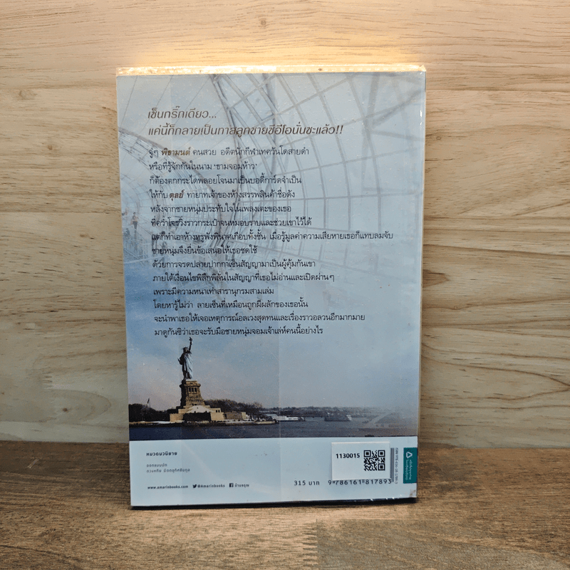 รักต้องเซฟ - ณกันต์