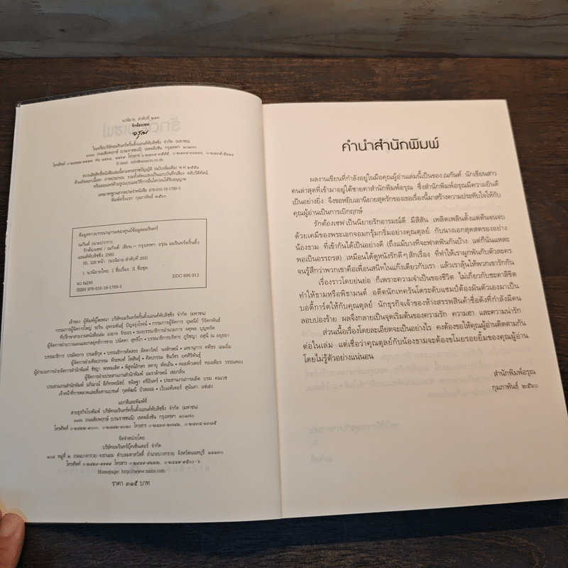 รักต้องเซฟ - ณกันต์