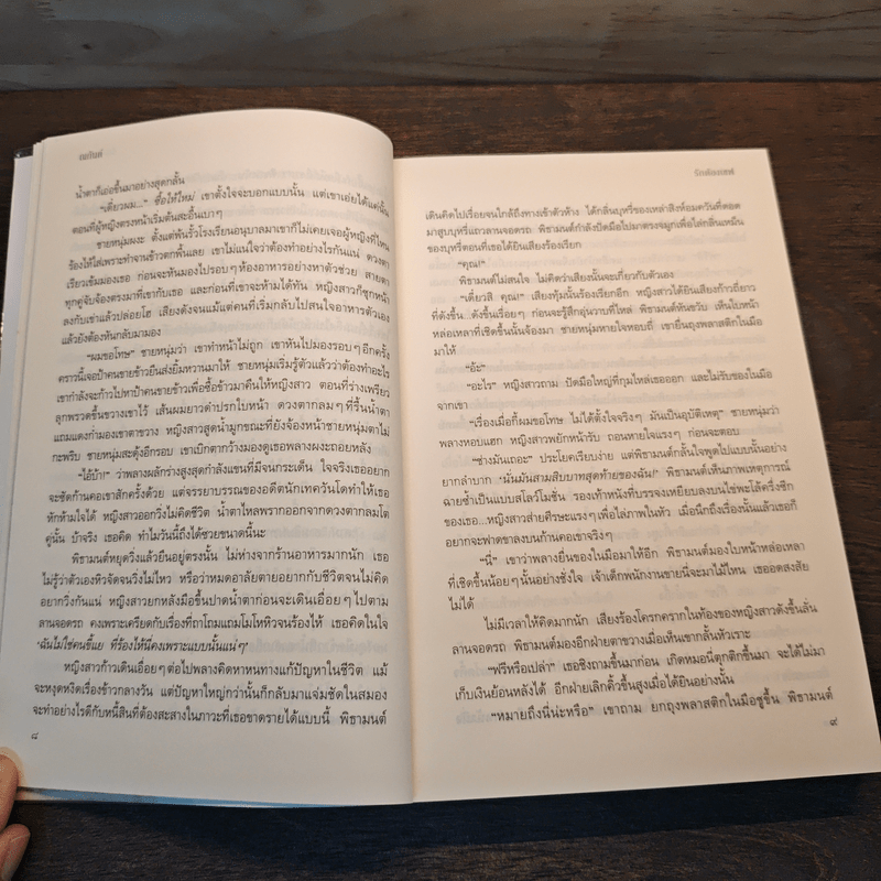 รักต้องเซฟ - ณกันต์