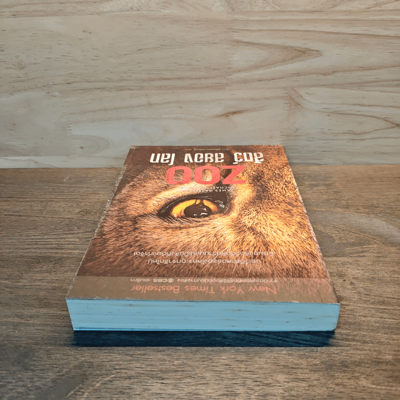 Zoo สัตว์ สยอง โลก - James Patterson, Michael Ledwidge