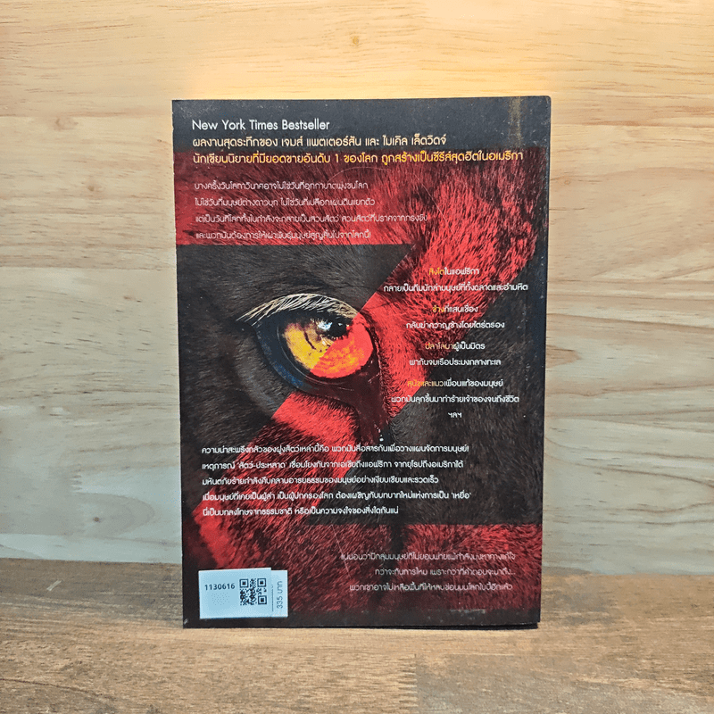 Zoo สัตว์ สยอง โลก - James Patterson, Michael Ledwidge