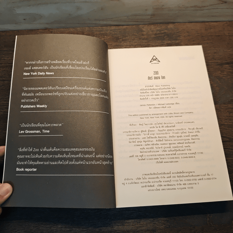 Zoo สัตว์ สยอง โลก - James Patterson, Michael Ledwidge
