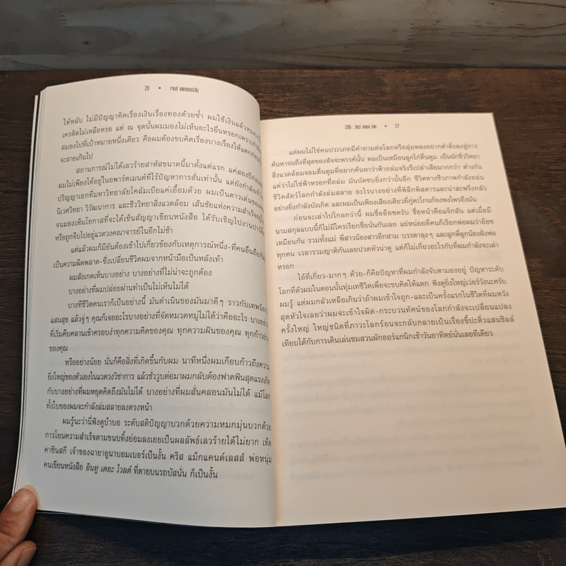 Zoo สัตว์ สยอง โลก - James Patterson, Michael Ledwidge