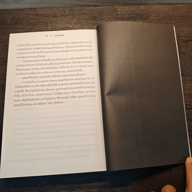 Zoo สัตว์ สยอง โลก - James Patterson, Michael Ledwidge