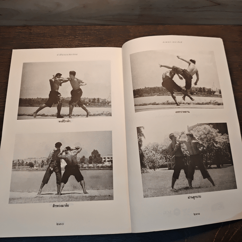 กำปั้นนอกสังเวียน - ยอดธง เสนานันท์