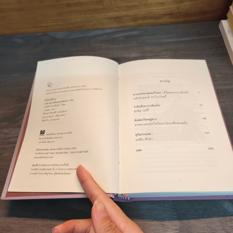 มิ่งมิตรดุริยกร - วลาดีมีร์ โคโรเลนโก