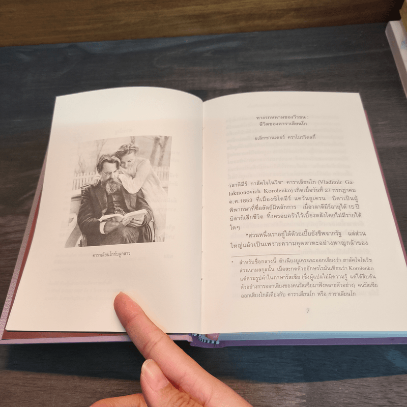 มิ่งมิตรดุริยกร - วลาดีมีร์ โคโรเลนโก