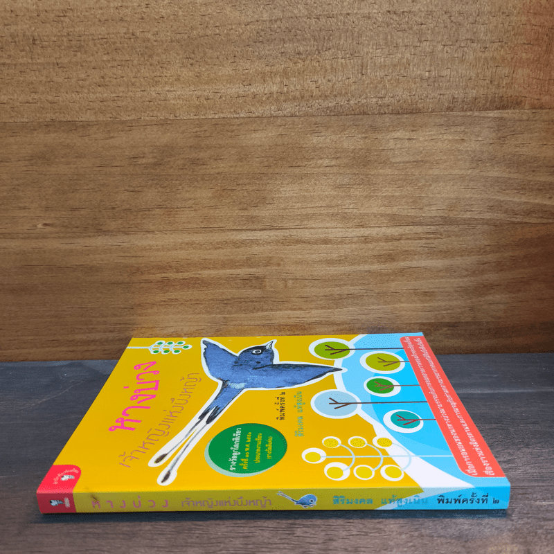 หางบ่วง เจ้าหญิงแห่งบึงหญ้า - สิริมงคล แท้สูงเนิน