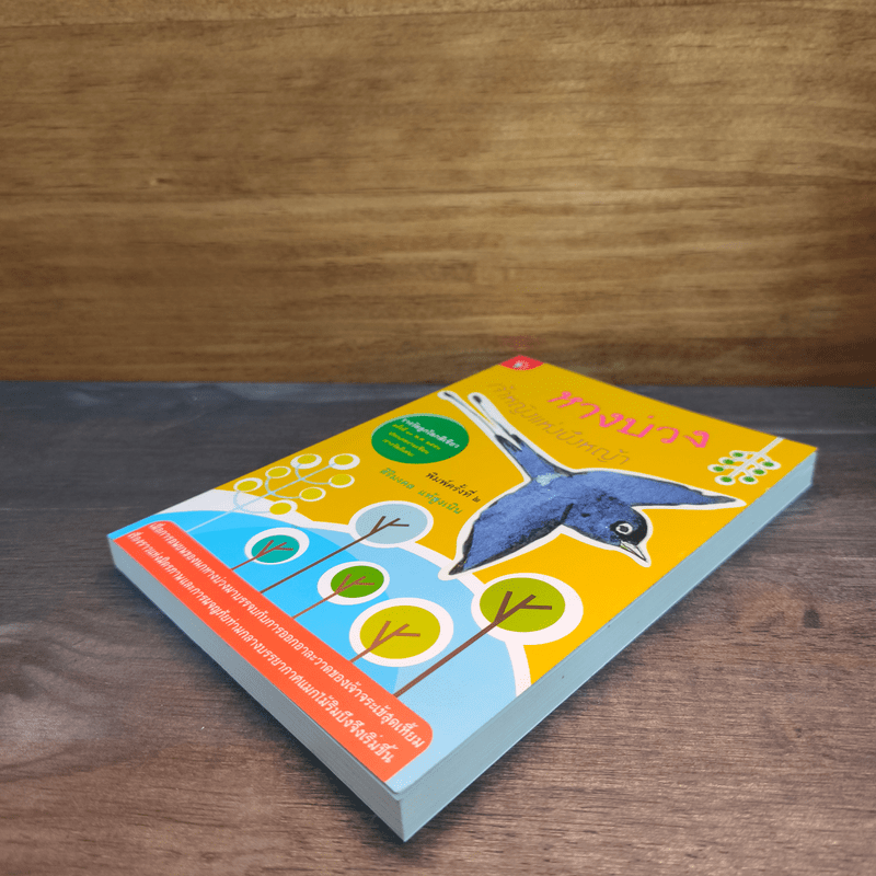 หางบ่วง เจ้าหญิงแห่งบึงหญ้า - สิริมงคล แท้สูงเนิน