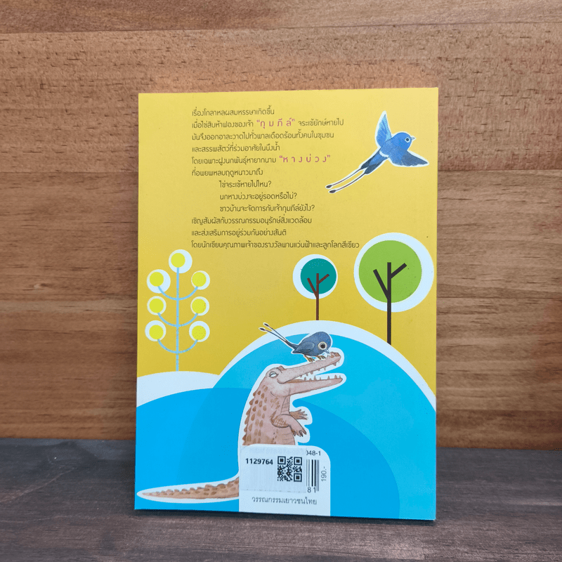 หางบ่วง เจ้าหญิงแห่งบึงหญ้า - สิริมงคล แท้สูงเนิน