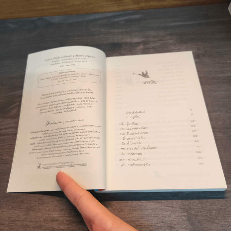 หางบ่วง เจ้าหญิงแห่งบึงหญ้า - สิริมงคล แท้สูงเนิน