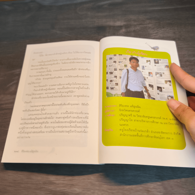 หางบ่วง เจ้าหญิงแห่งบึงหญ้า - สิริมงคล แท้สูงเนิน