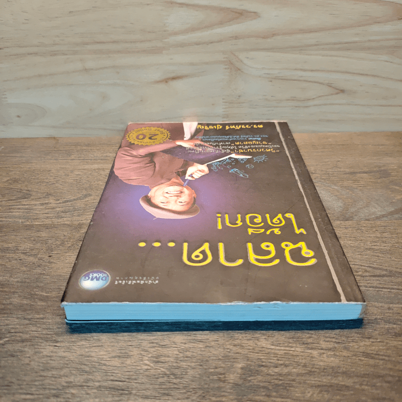 ฉลาดได้อีก - ดร.วรภัทร์ ภู่เจริญ