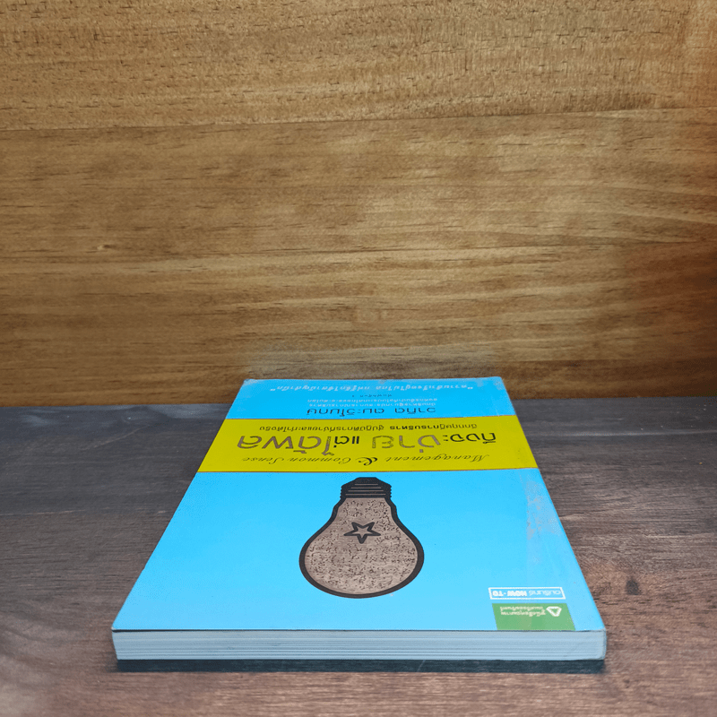 ถึงจะง่ายแต่ได้ผล - วาทิต ตมะวิโมกษ์