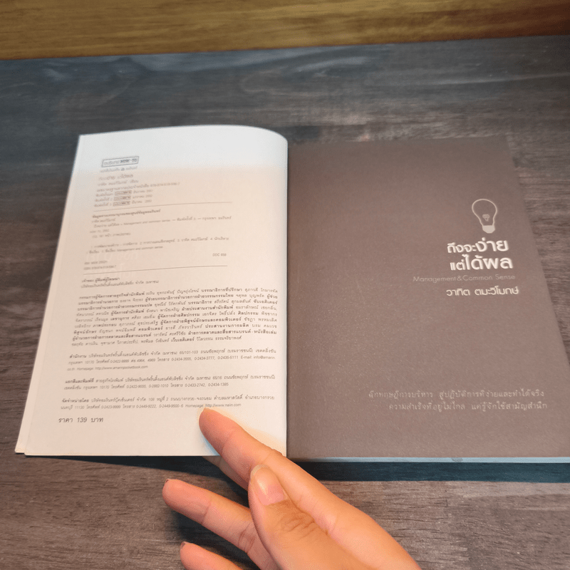 ถึงจะง่ายแต่ได้ผล - วาทิต ตมะวิโมกษ์