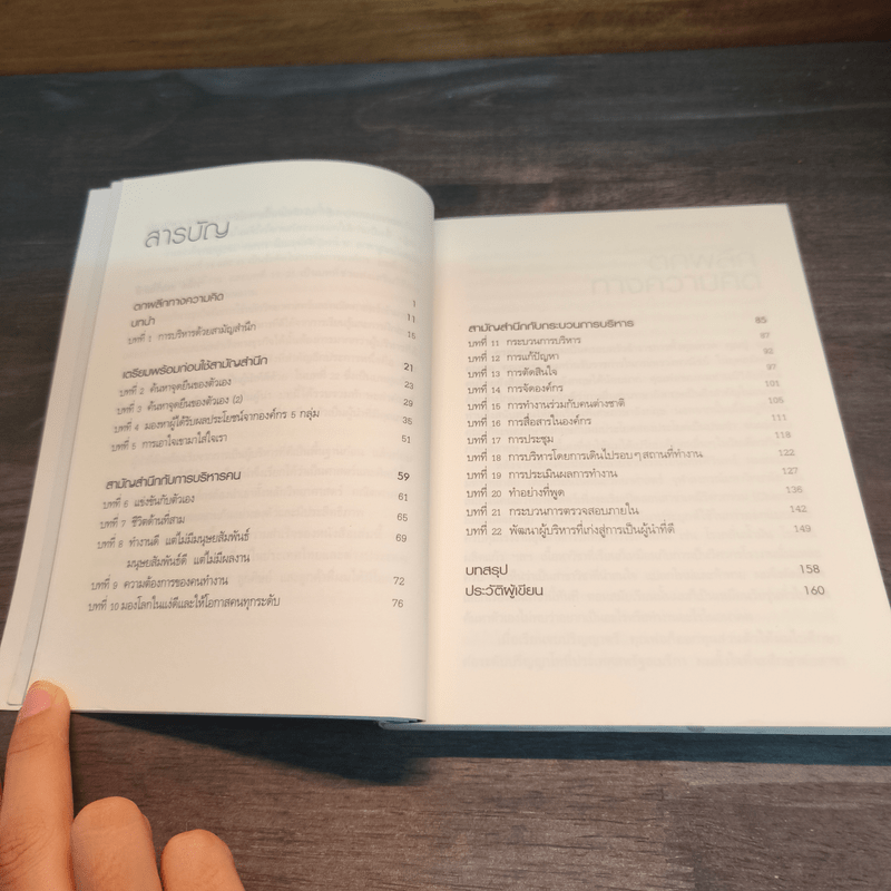 ถึงจะง่ายแต่ได้ผล - วาทิต ตมะวิโมกษ์