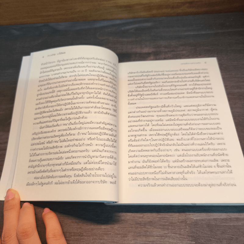 ถึงจะง่ายแต่ได้ผล - วาทิต ตมะวิโมกษ์