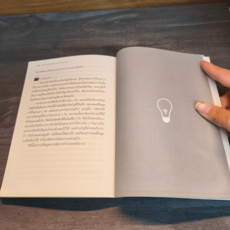 ถึงจะง่ายแต่ได้ผล - วาทิต ตมะวิโมกษ์