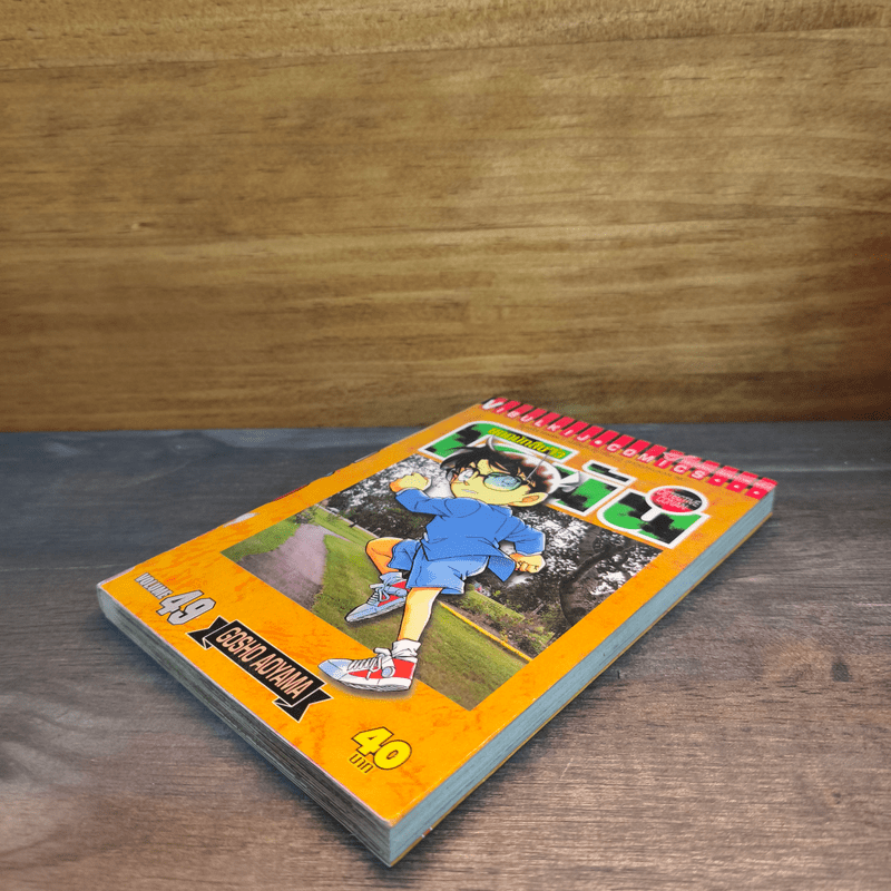 ยอดนักสืบจิ๋วโคนัน เล่ม 49