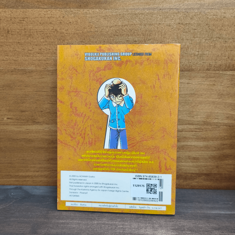 ยอดนักสืบจิ๋วโคนัน เล่ม 49