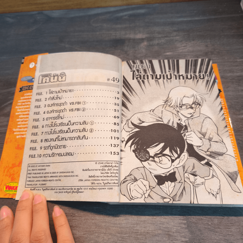 ยอดนักสืบจิ๋วโคนัน เล่ม 49