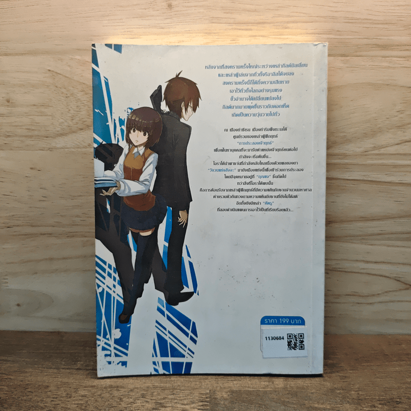 Realis ดับวิกฤติโลกปริศนา IV เล่ม 5