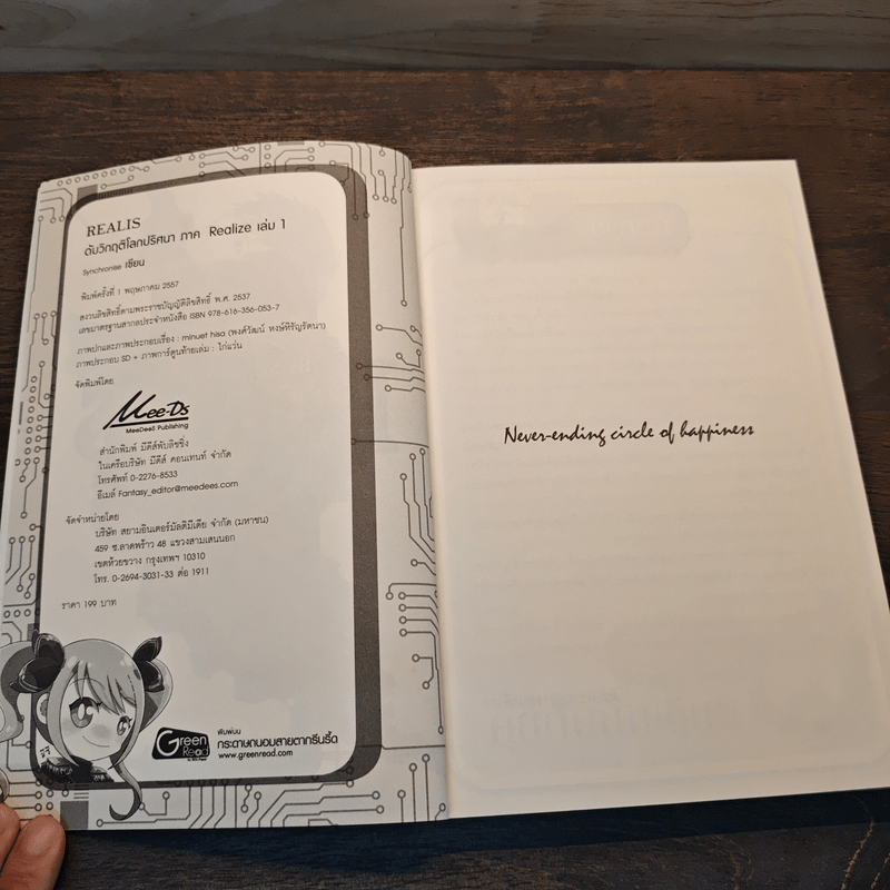 Realis ดับวิกฤติโลกปริศนา IV เล่ม 5