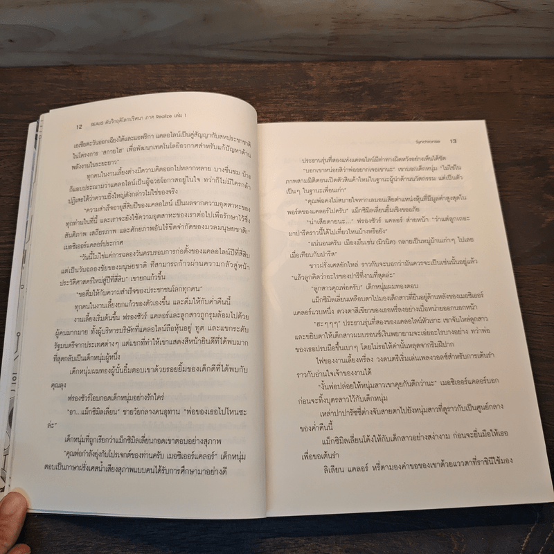 Realis ดับวิกฤติโลกปริศนา IV เล่ม 5