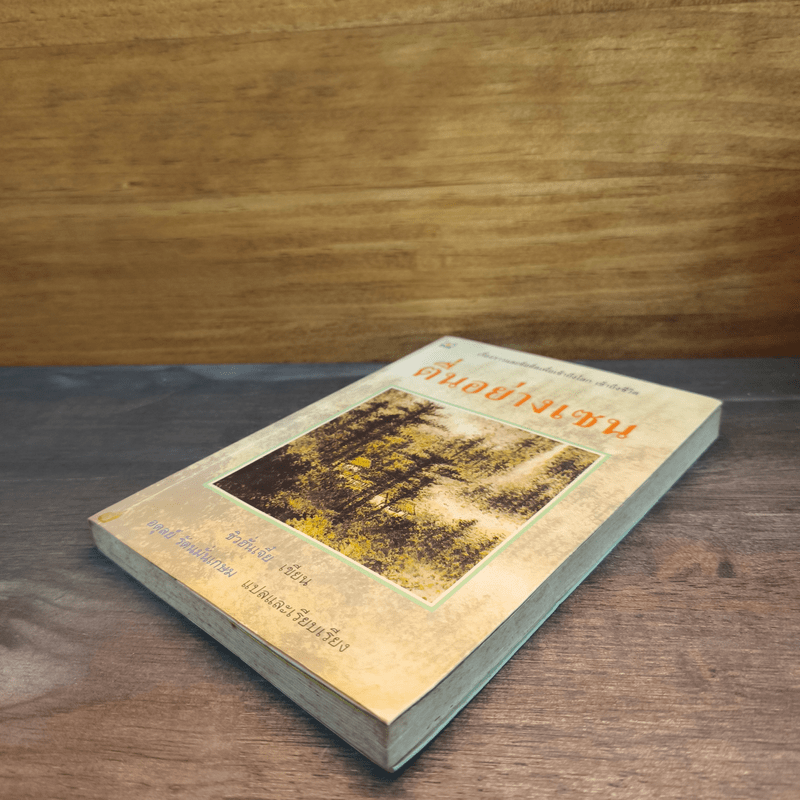 ตื่นอย่างเซน - ชิว ฮั่น เจี๋ย