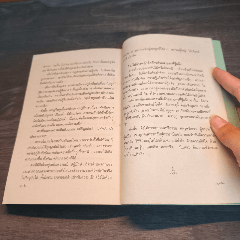 ตื่นอย่างเซน - ชิว ฮั่น เจี๋ย